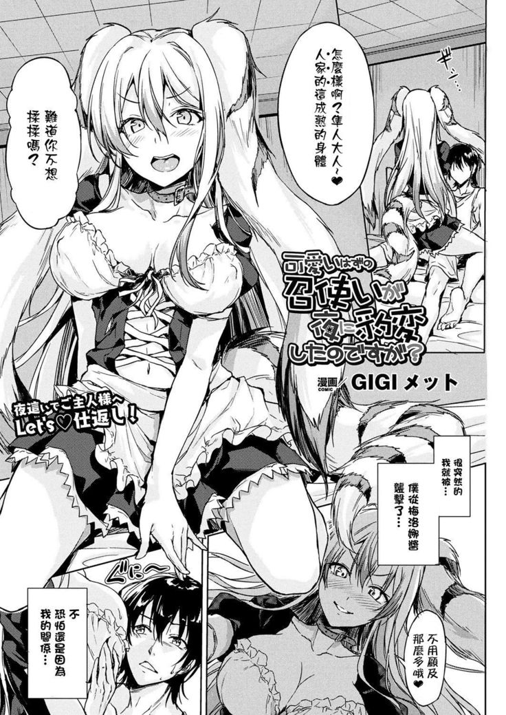 Kawaii hazu no Meshitsukai ga Yoru ni Hyouhen Shita no desu ga?