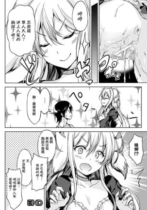Kawaii hazu no Meshitsukai ga Yoru ni Hyouhen Shita no desu ga? Page #19