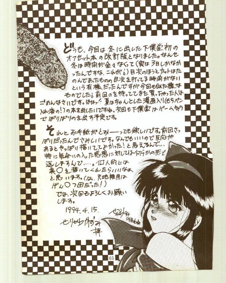 Toukyou Meibutsu Hiyoko Manjyuu