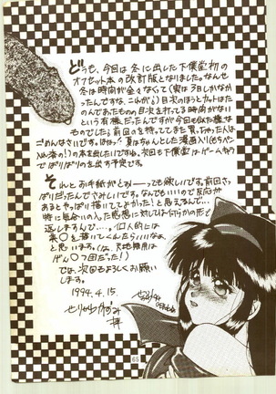Toukyou Meibutsu Hiyoko Manjyuu Page #89
