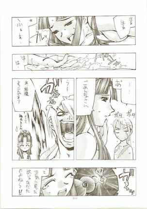 Toukyou Meibutsu Hiyoko Manjyuu Page #59