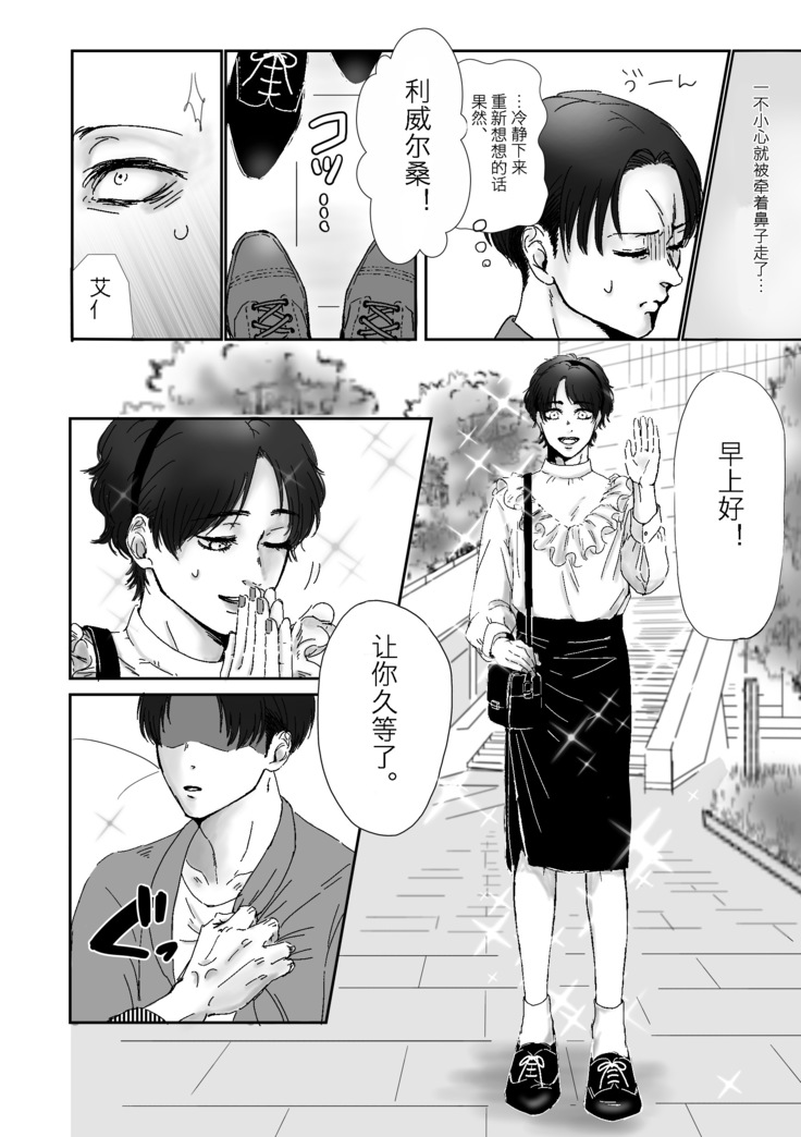 麗し彼氏（shingeki no kyojin）