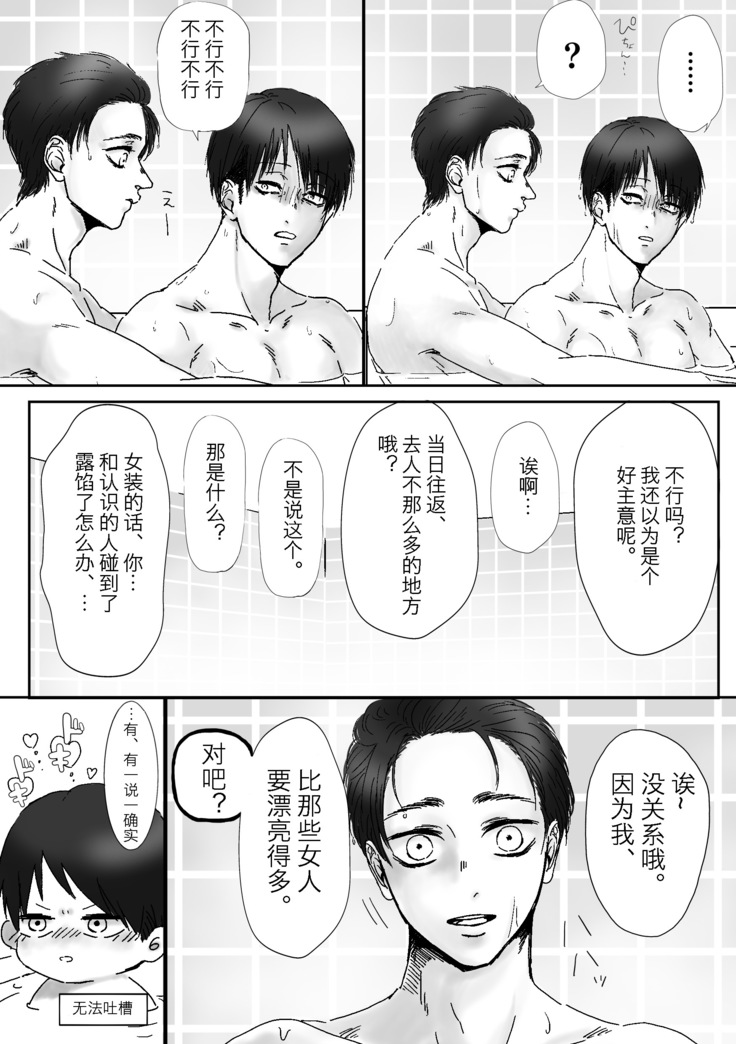 麗し彼氏（shingeki no kyojin）