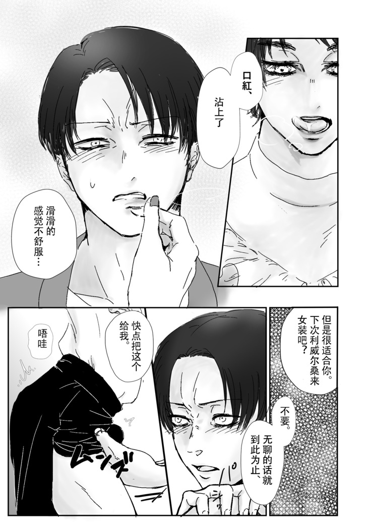 麗し彼氏（shingeki no kyojin）