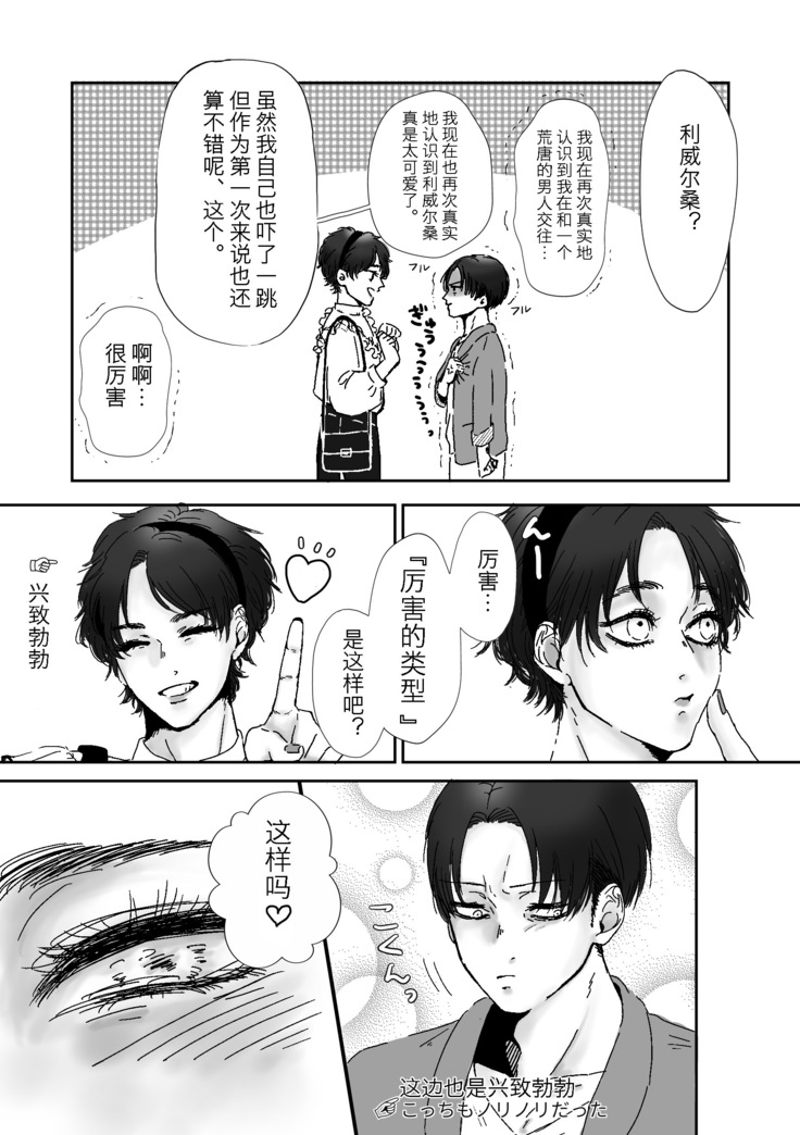 麗し彼氏（shingeki no kyojin）