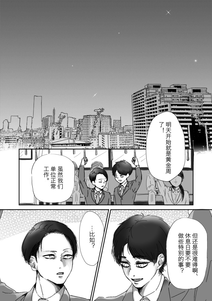 麗し彼氏（shingeki no kyojin）