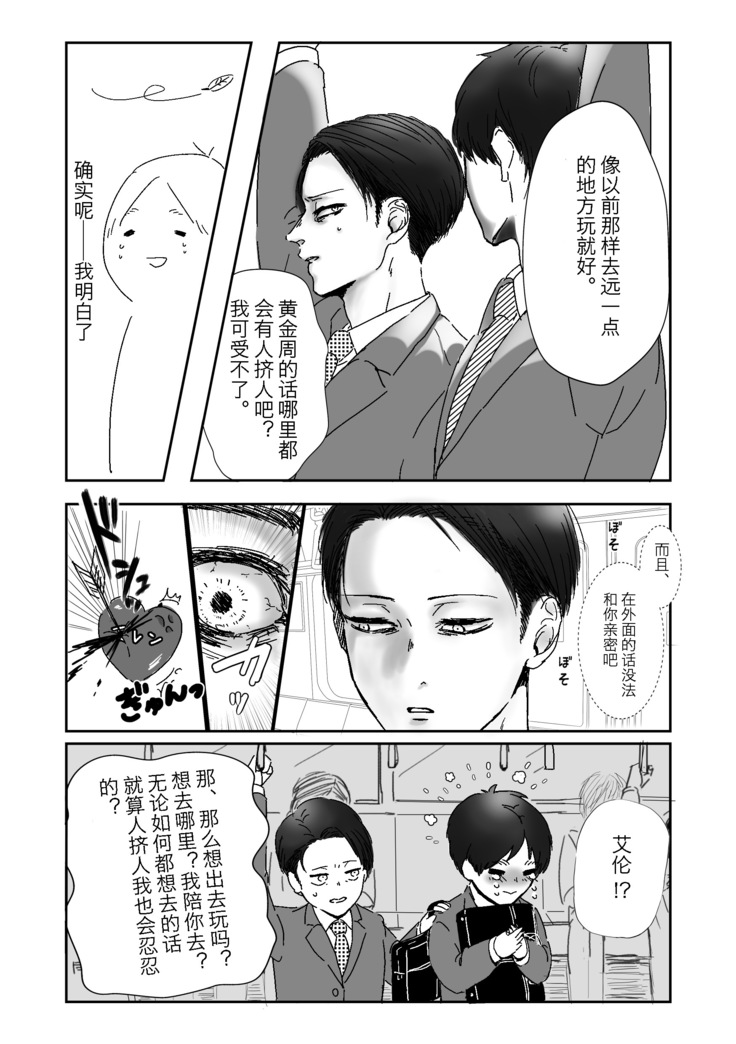 麗し彼氏（shingeki no kyojin）