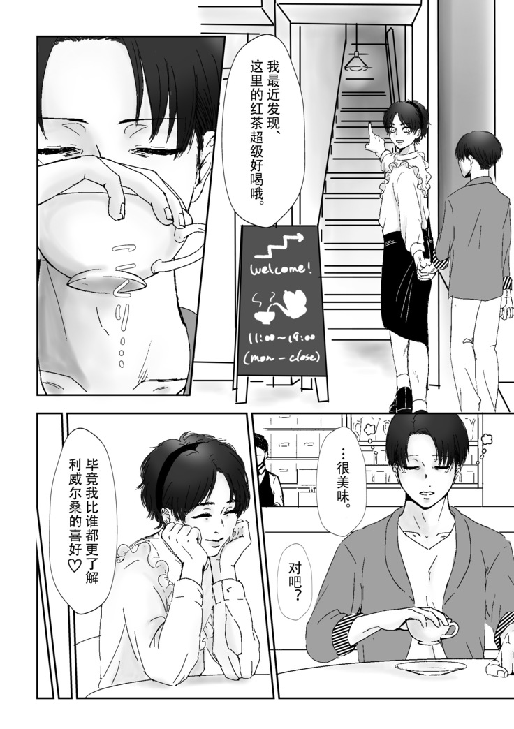 麗し彼氏（shingeki no kyojin）