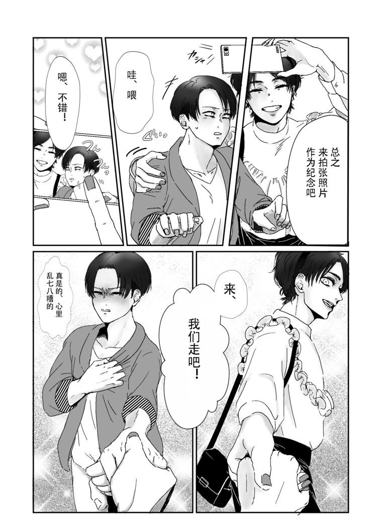 麗し彼氏（shingeki no kyojin）