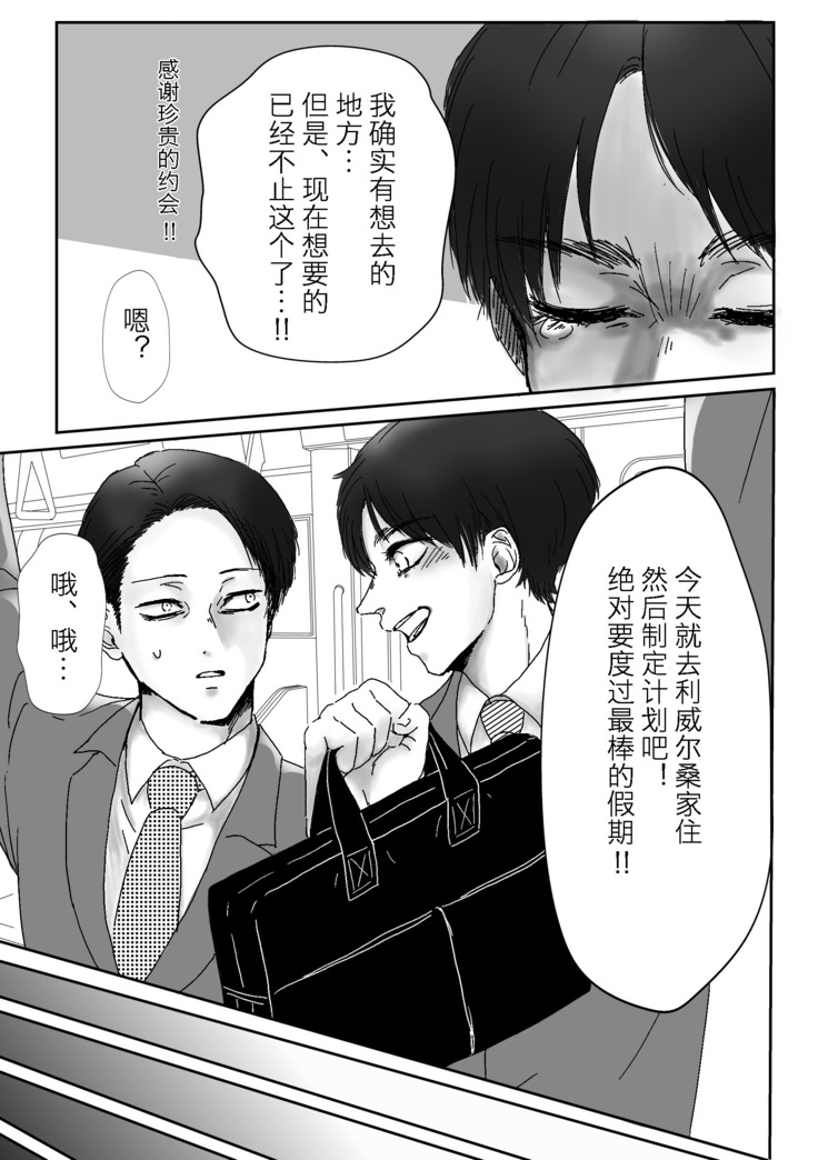 麗し彼氏（shingeki no kyojin）