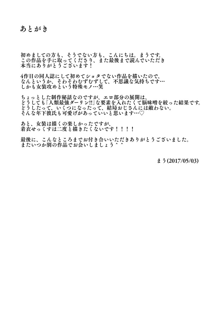 麗し彼氏（shingeki no kyojin）