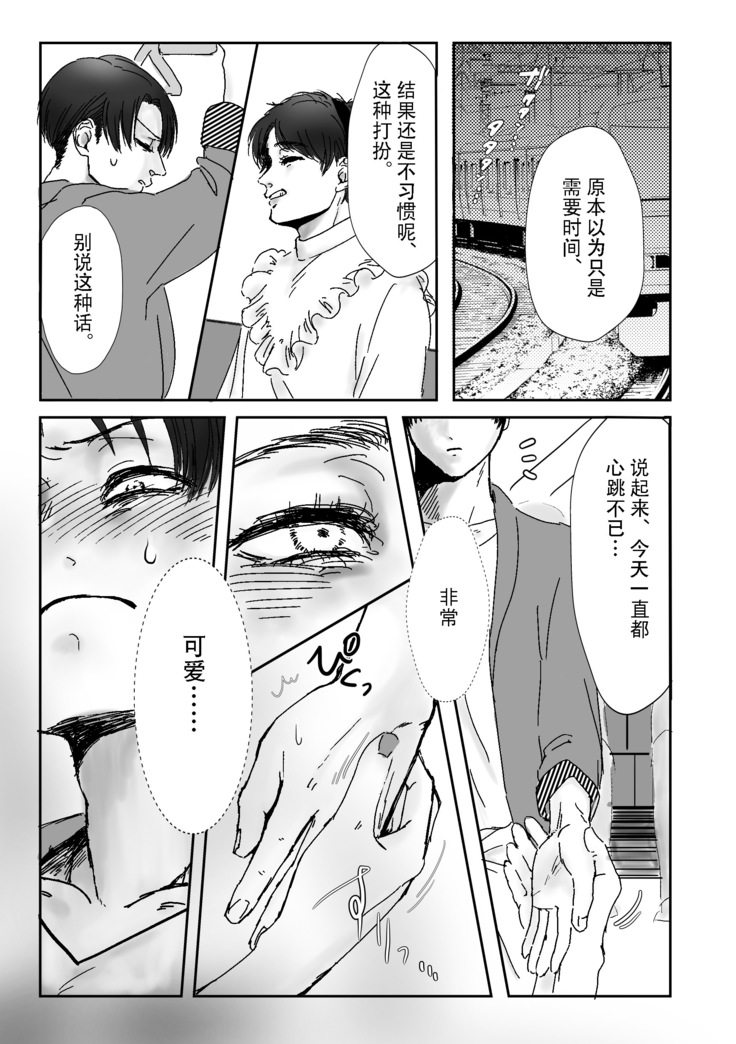 麗し彼氏（shingeki no kyojin）