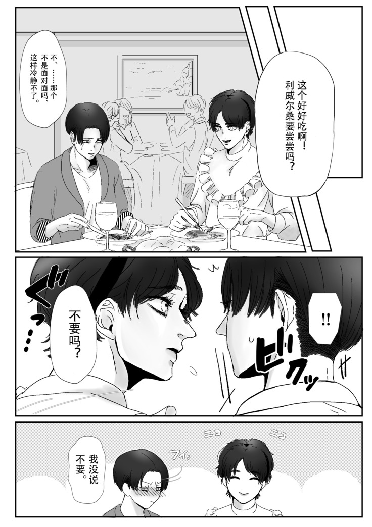 麗し彼氏（shingeki no kyojin）