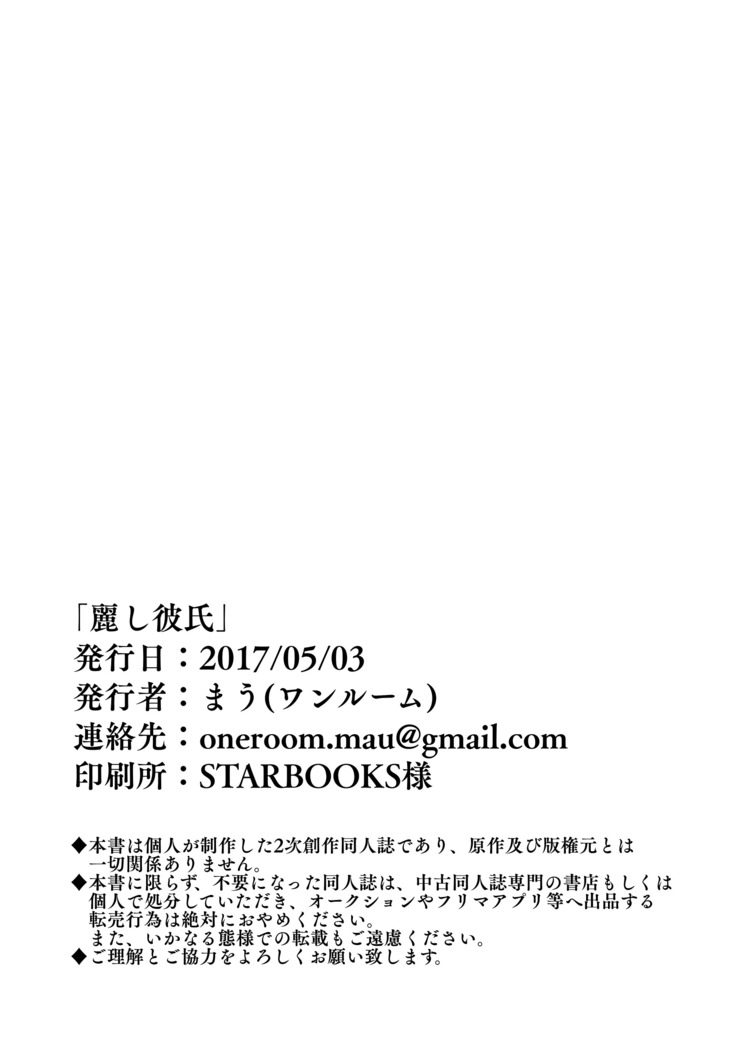麗し彼氏（shingeki no kyojin）