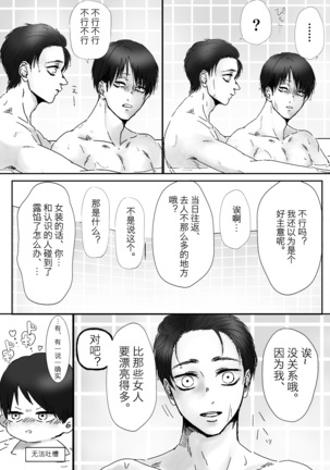 麗し彼氏（shingeki no kyojin） Page #9