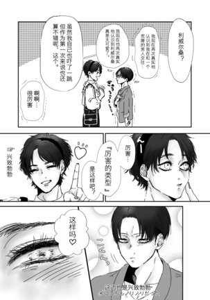 麗し彼氏（shingeki no kyojin） Page #11