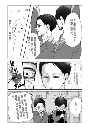 麗し彼氏（shingeki no kyojin） Page #6