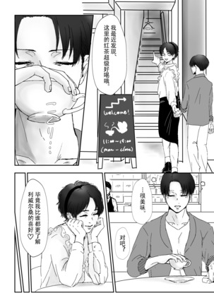 麗し彼氏（shingeki no kyojin） Page #15