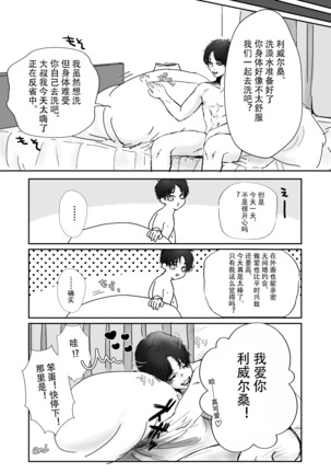 麗し彼氏（shingeki no kyojin） Page #26