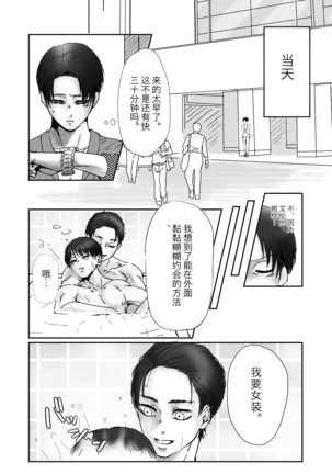 麗し彼氏（shingeki no kyojin） Page #8