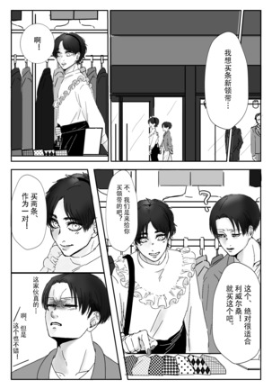 麗し彼氏（shingeki no kyojin） Page #13