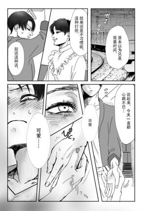 麗し彼氏（shingeki no kyojin） Page #16
