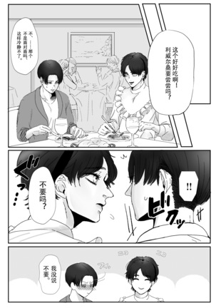 麗し彼氏（shingeki no kyojin） Page #14