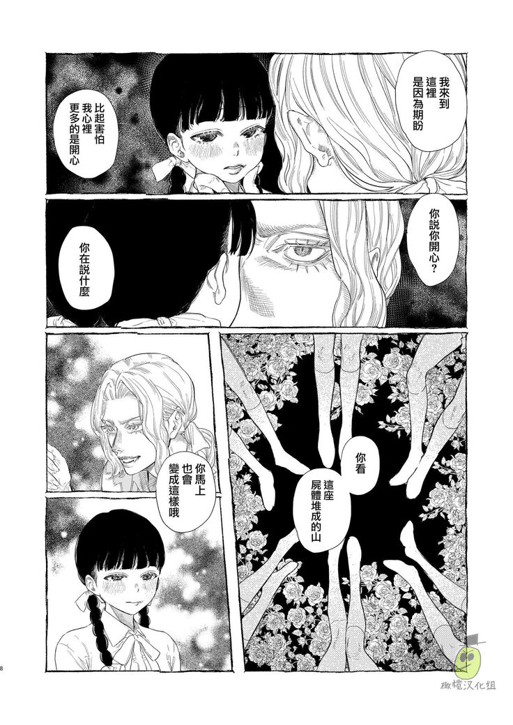 [Oniben Katze] Dracula~ kairaku mayoi goku~｜Dracula~快樂迷獄~[中文] [橄榄汉化组]