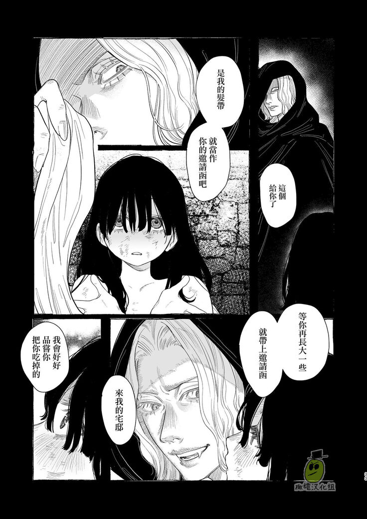 [Oniben Katze] Dracula~ kairaku mayoi goku~｜Dracula~快樂迷獄~[中文] [橄榄汉化组]