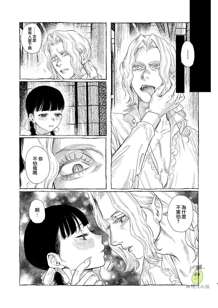 [Oniben Katze] Dracula~ kairaku mayoi goku~｜Dracula~快樂迷獄~[中文] [橄榄汉化组]