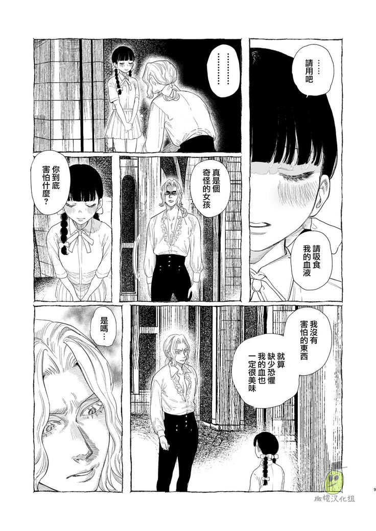 [Oniben Katze] Dracula~ kairaku mayoi goku~｜Dracula~快樂迷獄~[中文] [橄榄汉化组]