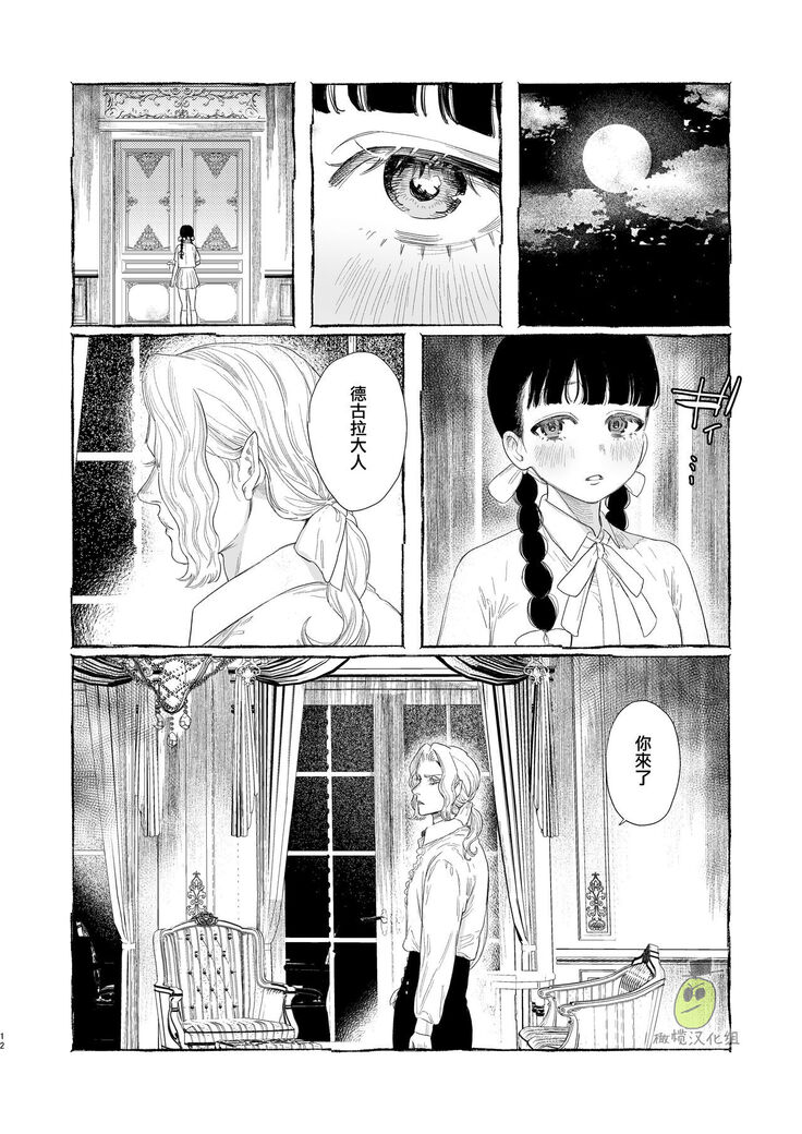 [Oniben Katze] Dracula~ kairaku mayoi goku~｜Dracula~快樂迷獄~[中文] [橄榄汉化组]
