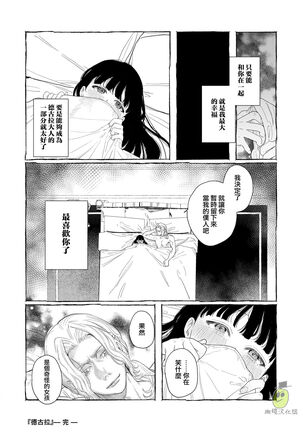 [Oniben Katze] Dracula~ kairaku mayoi goku~｜Dracula~快樂迷獄~[中文] [橄榄汉化组] Page #34