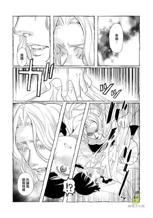 [Oniben Katze] Dracula~ kairaku mayoi goku~｜Dracula~快樂迷獄~[中文] [橄榄汉化组] Page #14