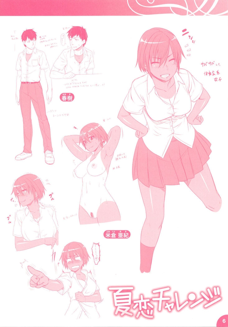 Natsukoi Challenge | Summer Love Challenge