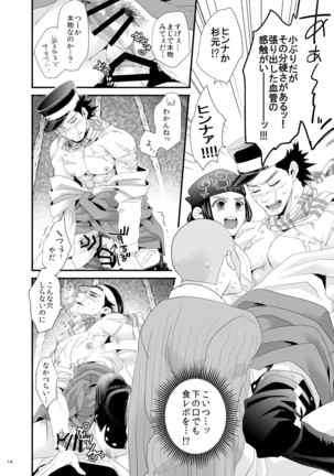 RipaShiraSugi - Page 13