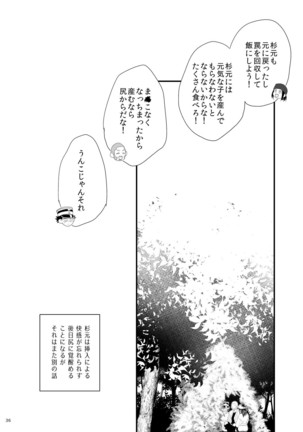 RipaShiraSugi - Page 34