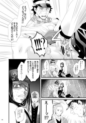 RipaShiraSugi - Page 7