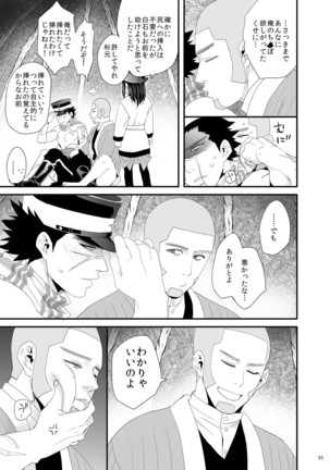 RipaShiraSugi Page #33