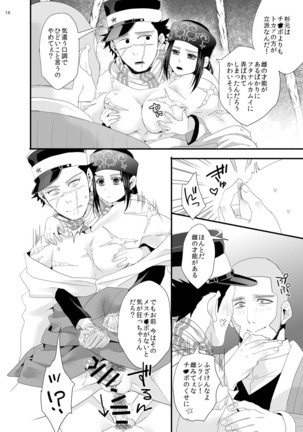 RipaShiraSugi - Page 15