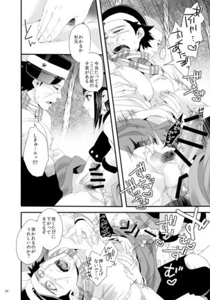 RipaShiraSugi Page #25
