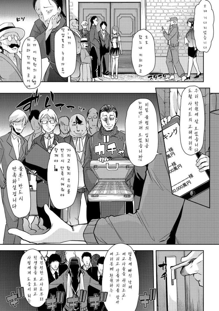 Mesu Kyoushi, Ochiru part1