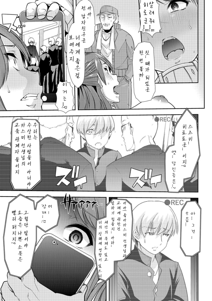 Mesu Kyoushi, Ochiru part1