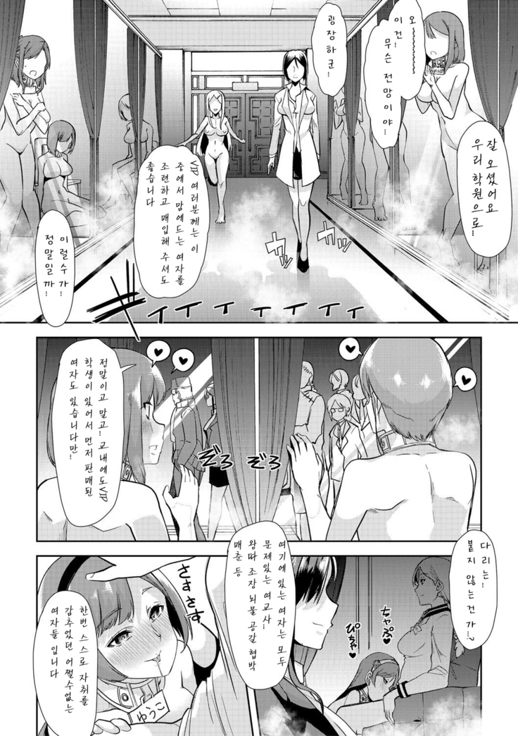 Mesu Kyoushi, Ochiru part1