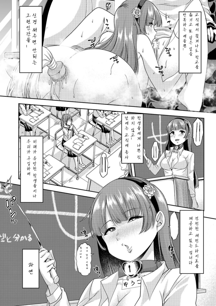 Mesu Kyoushi, Ochiru part1