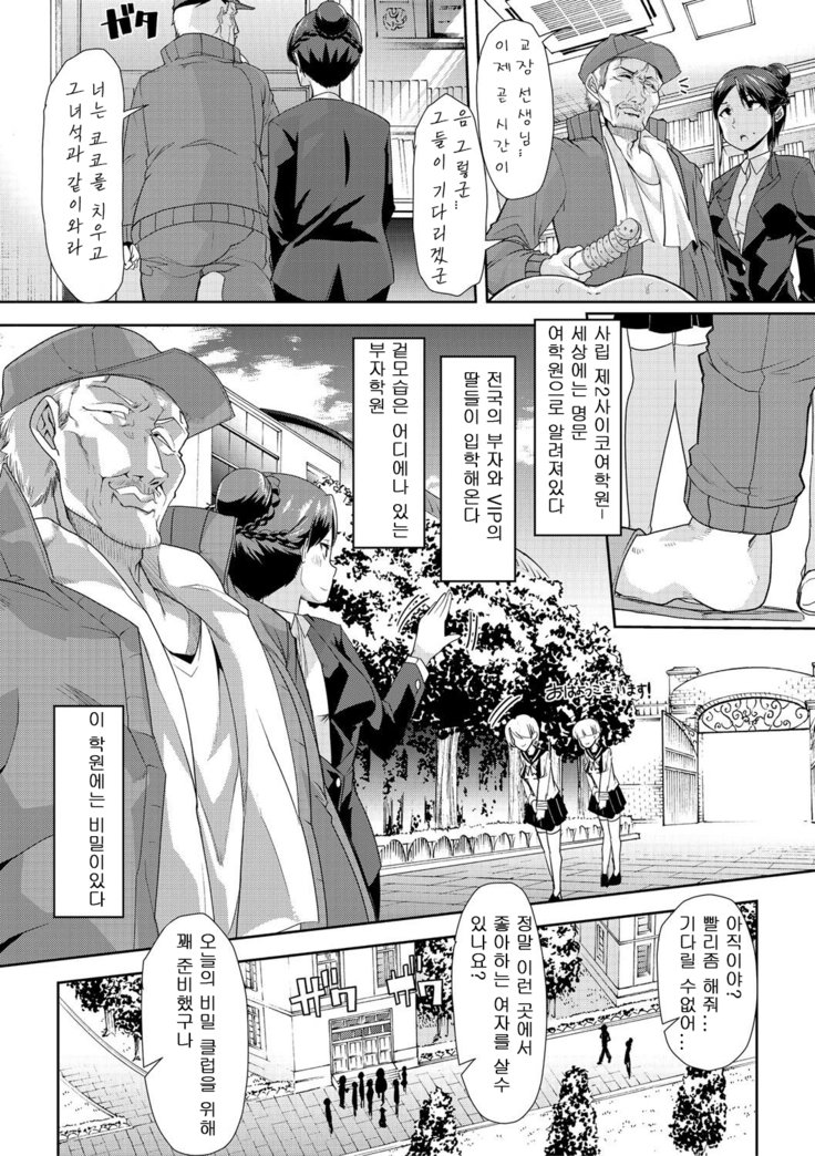 Mesu Kyoushi, Ochiru part1