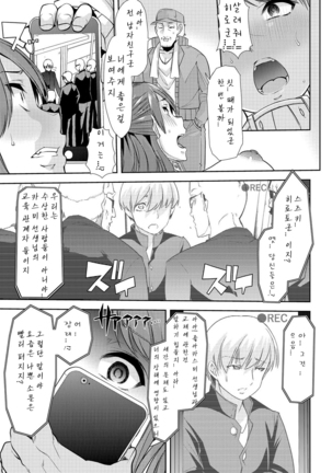 Mesu Kyoushi, Ochiru part1 Page #31