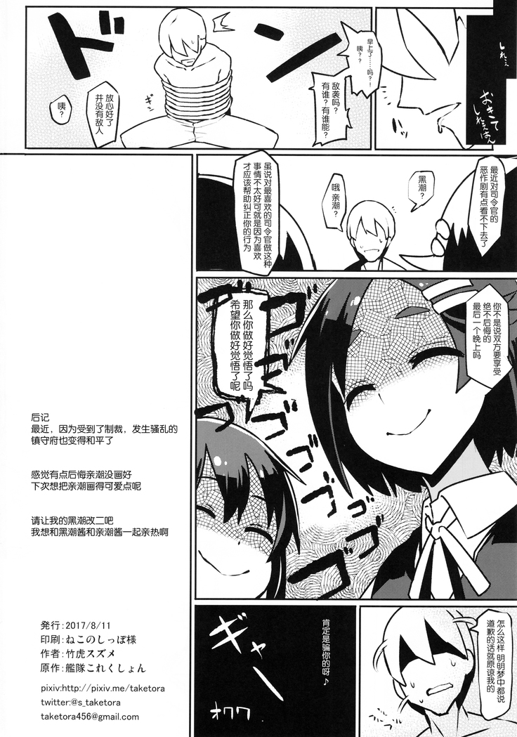 Oya Kuro Shiree