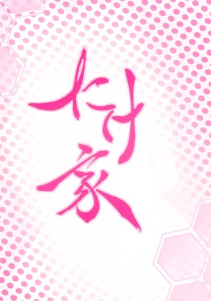 Oya Kuro Shiree Page #23