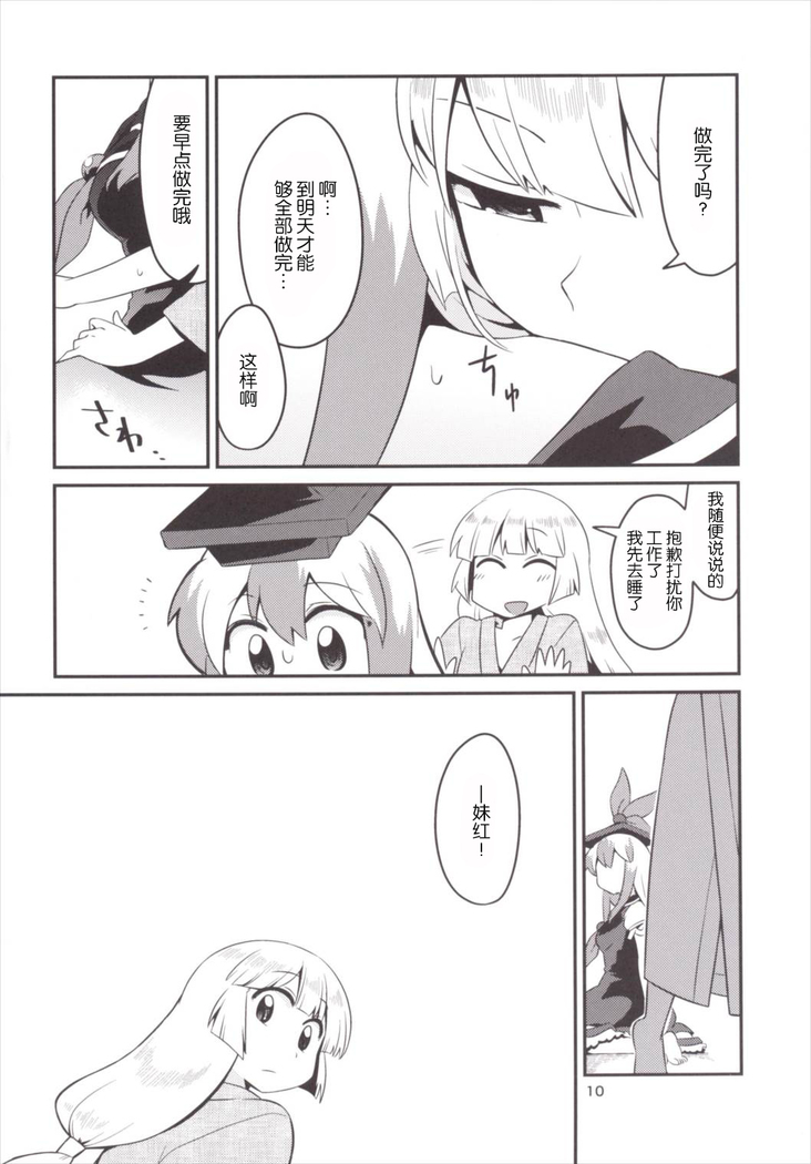 【Kanade汉化组】  紅い歴史に碧のスパイス7